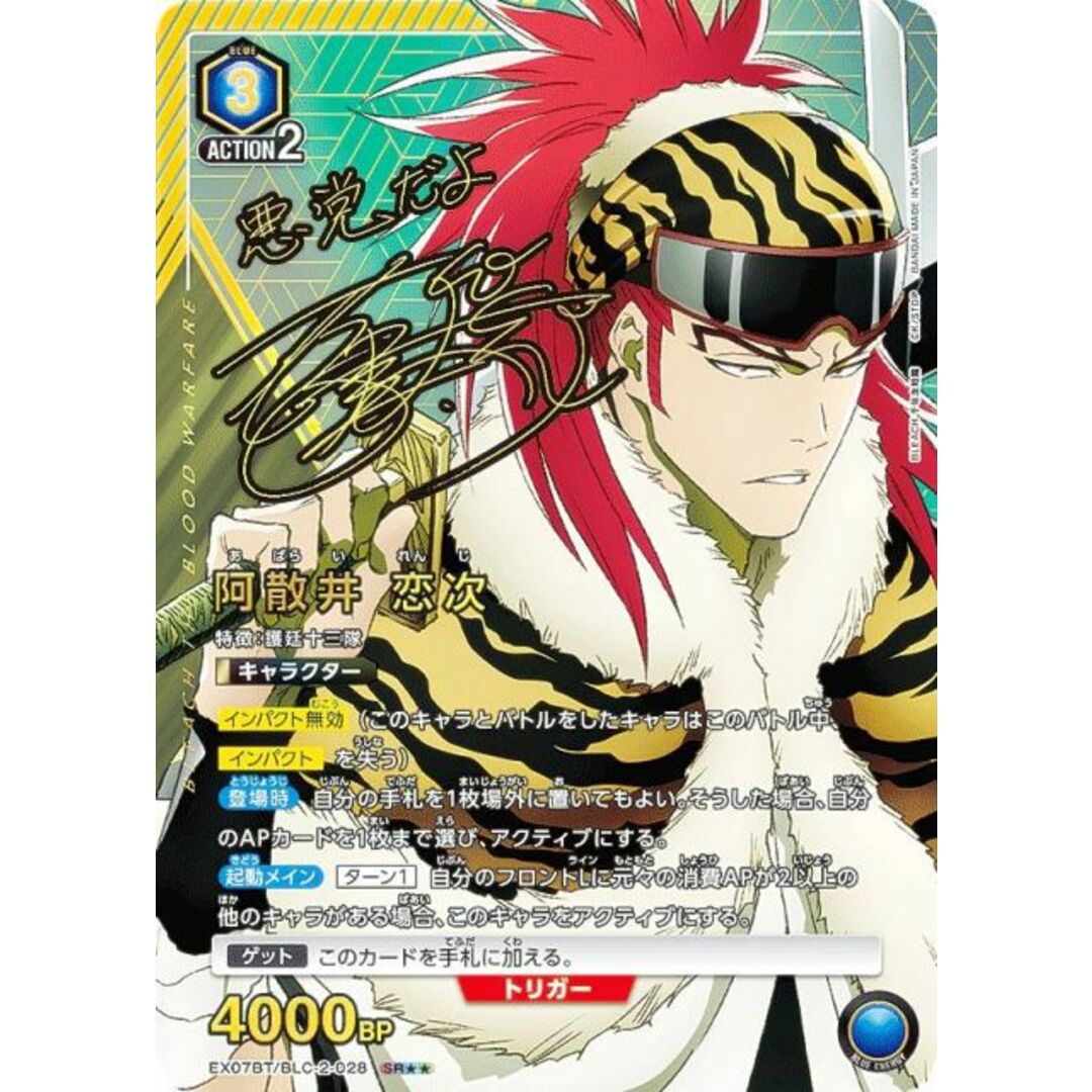パラレル】ユニオンアリーナ EX07BT/BLC-2-028 阿散井 恋次 (SR パラレル】ユニオンアリーナ EX07BT/BLC-2-028 阿散井 恋次 (SR