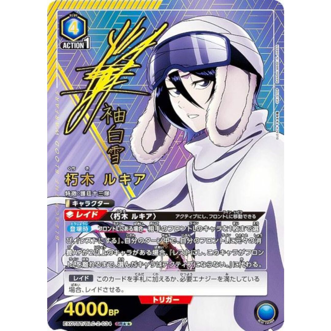 パラレル】ユニオンアリーナ EX07BT/BLC-2-034 朽木 ルキア (SR パラレル】ユニオンアリーナ EX07BT/BLC-2-034 朽木 ルキア (SR