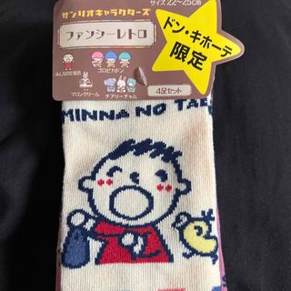 サンリオ(サンリオ)のファンシーレトロ　たあ坊ゴロピカドンマロンクリームチアリーチャム　靴下(ソックス)