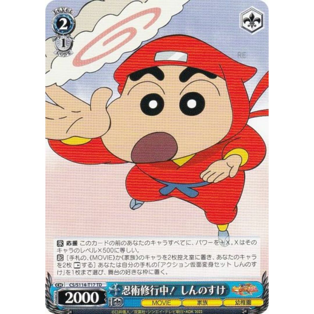 クレヨンしんちゃん ヴァイスシュヴァルツ (トライアルデッキ クレヨンしんちゃん ヴァイスシュヴァルツ (トライアルデッキ