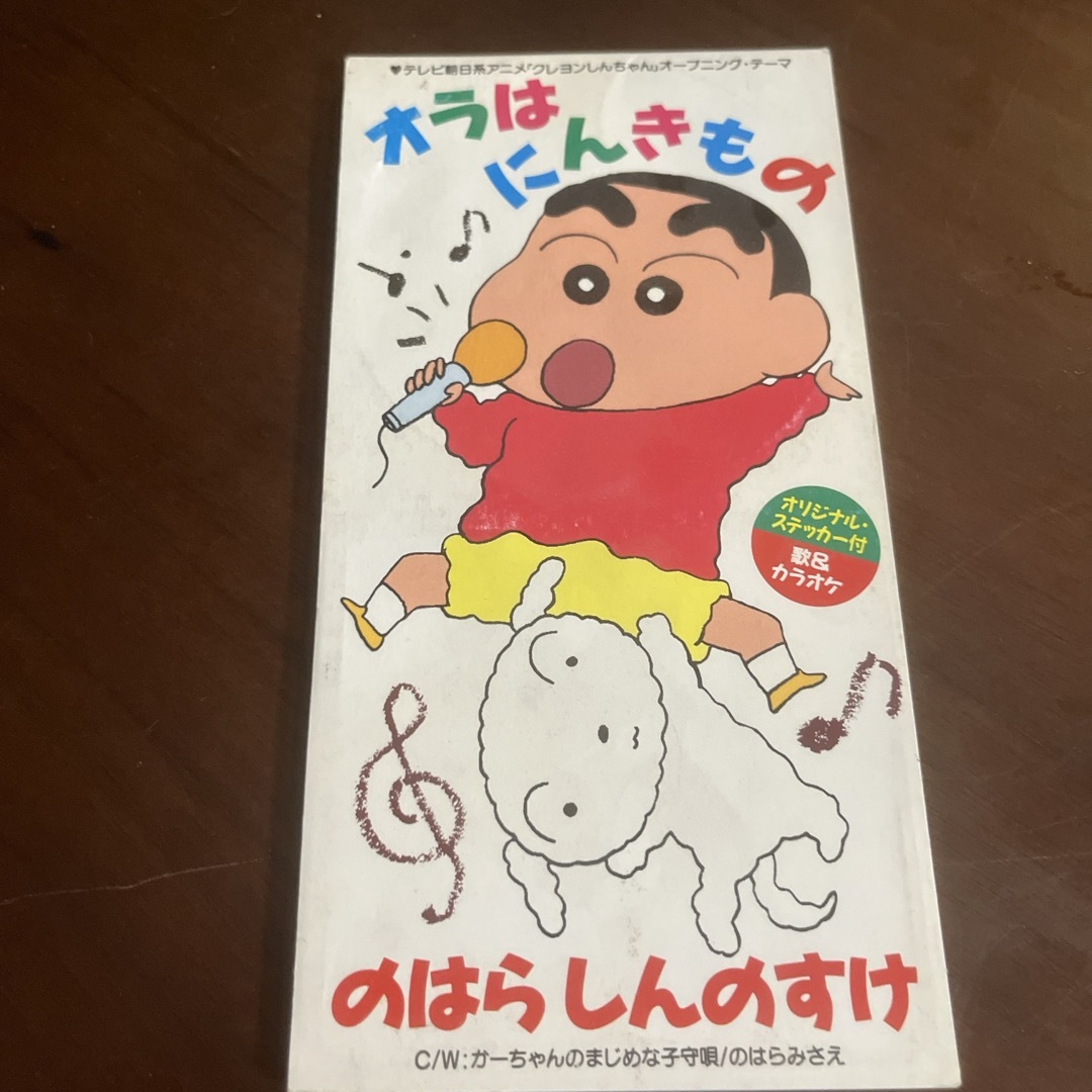 ☆クレヨンしんちゃん☆オラはにんきもの☆のはらしんのすけ ☆クレヨンしんちゃん☆オラはにんきもの☆のはらしんのすけ