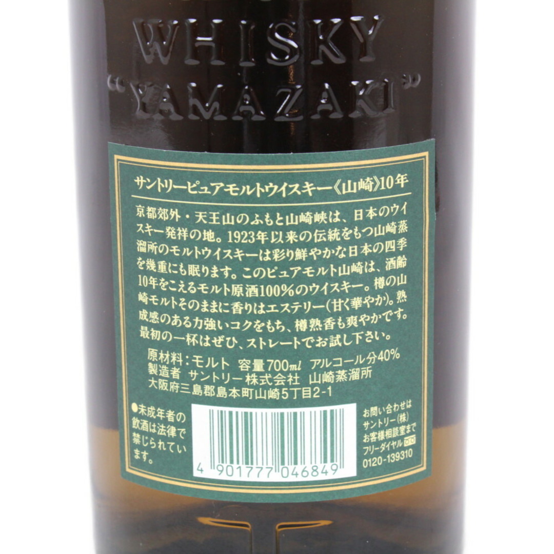 愛媛県内配送限定】SUNTORY サントリー YAMAZAKI 山崎 10年 愛媛県内配送限定】SUNTORY サントリー YAMAZAKI 山崎 10年