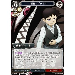 ビルディバイドTCG FA-TB2-11SR “傲慢” プライド (SR ビルディバイドTCG FA-TB2-11SR “傲慢” プライド (SR