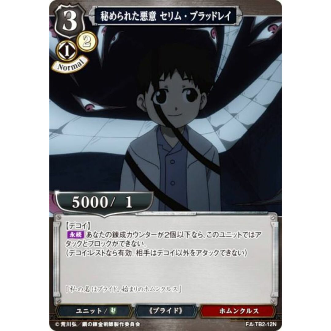 ビルディバイドTCG FA-TB2-12N 秘められた悪意 セリム・ブラッド ビルディバイドTCG FA-TB2-12N 秘められた悪意 セリム・ブラッド