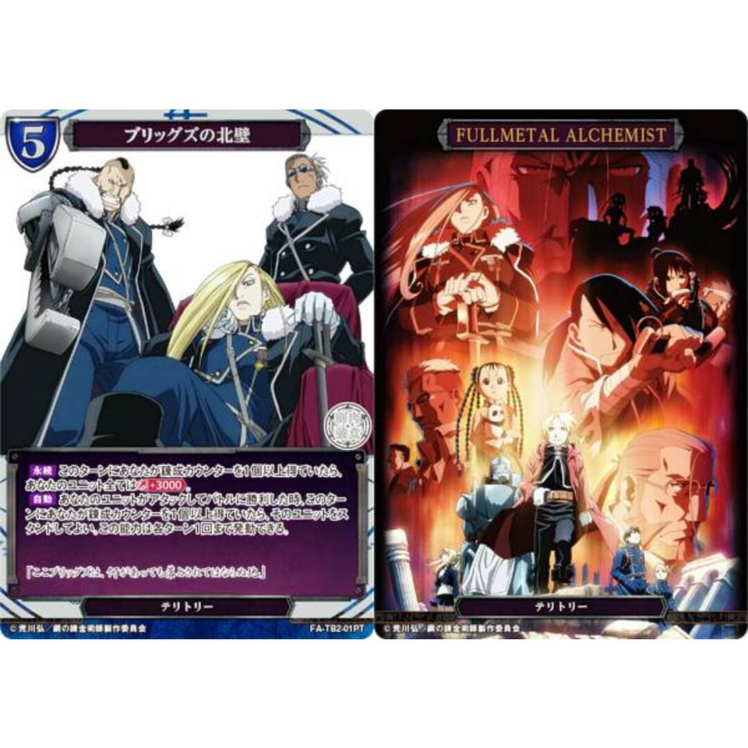 パラレル】ビルディバイドTCG FA-TB2-01PT ブリッグズの北壁 パラレル】ビルディバイドTCG FA-TB2-01PT ブリッグズの北壁