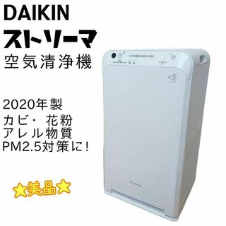 美品2021年製 DAIKIN ツルン ダイキン 加湿空気清浄機 MCK70X-W 美品2021年製 DAIKIN ツルン ダイキン 加湿空気清浄機 MCK70X-W