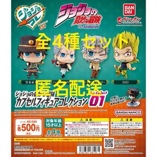 ジョジョの奇妙な冒険 カプセルフィギュアコレクション RE-Collect01(アニメ/ゲーム)