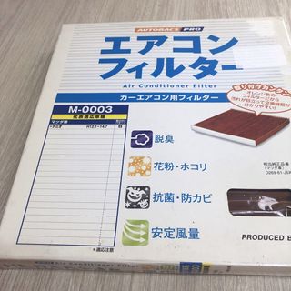 DENSO デンソー　エアコンフィルター マツダ車用 M-0003(メンテナンス用品)