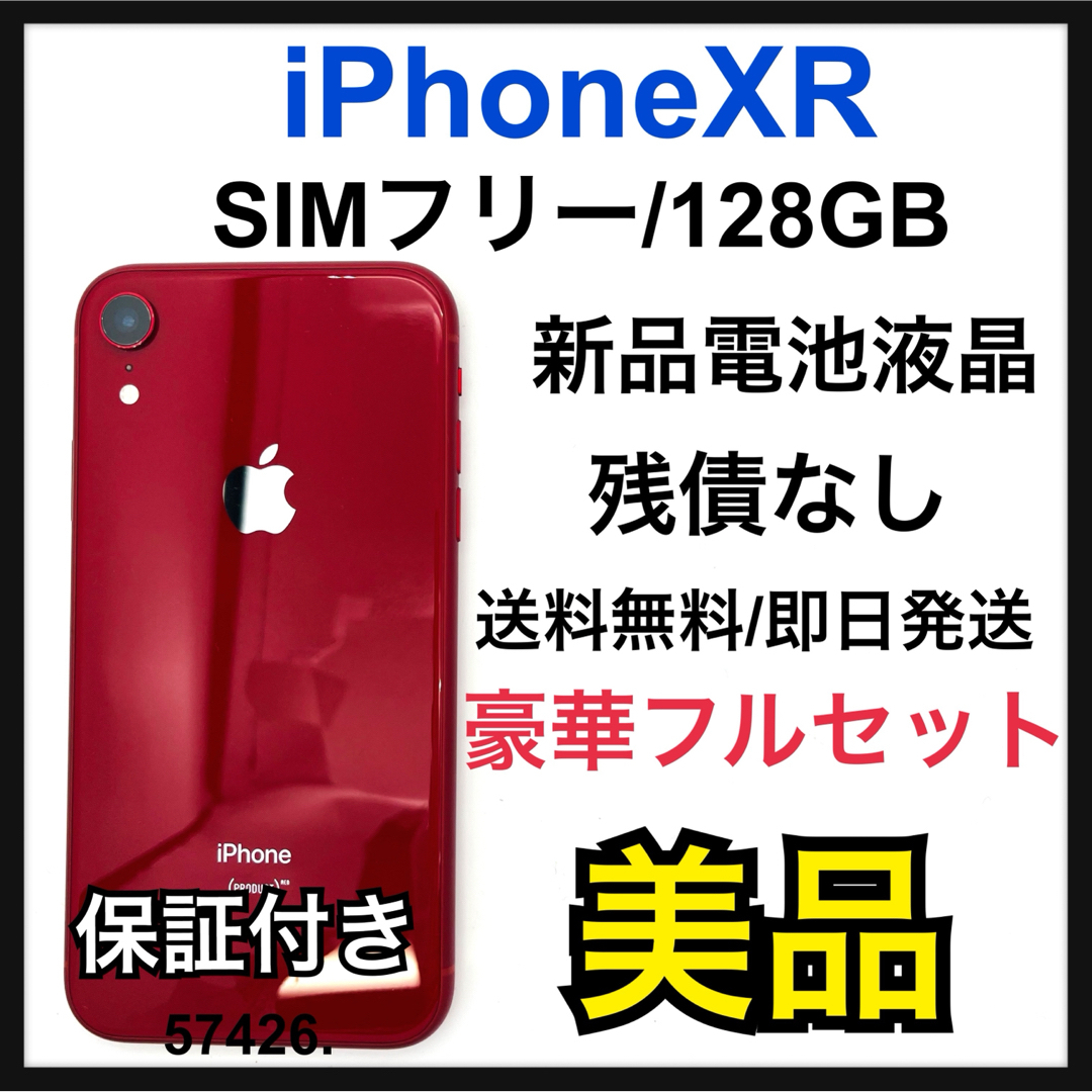 美品 新品電池 iPhone XR 128 GB SIMフリー レッド 本体 美品 新品電池 iPhone XR 128 GB SIMフリー レッド 本体