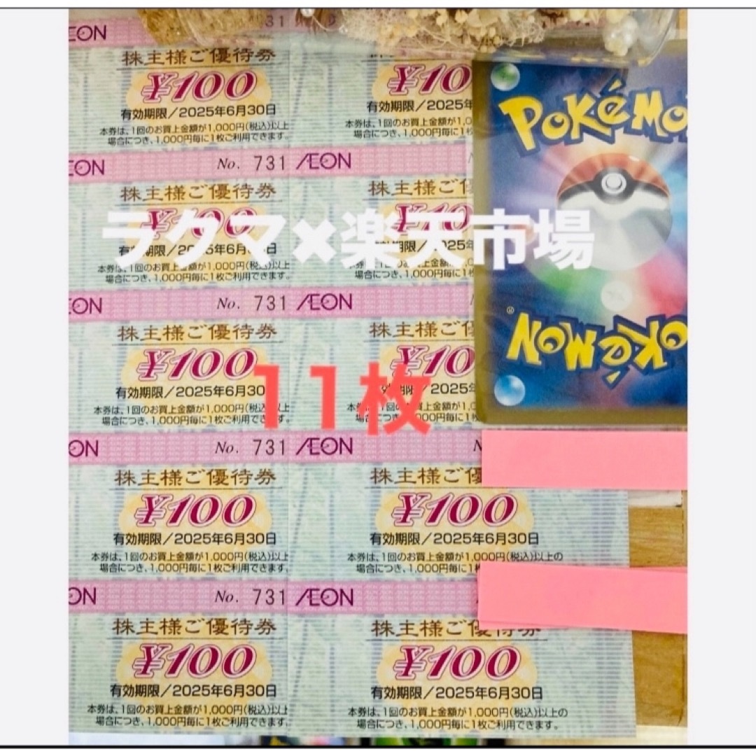 AEON(ã€ãªã³)ã®ð«ãã±ã¢ã³ã«ãŒãïŒæãšã€ãªã³æ ªäž»åªåŸ
åž100åÃ11æ ãšã³ã¿ã¡/ãããŒã®ãã¬ãŒãã£ã³ã°ã«ãŒã(ã·ã³ã°ã«ã«ãŒã)ã®åååç