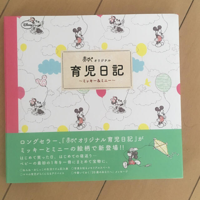 Disney 新品 ディズニー育児日記 の通販 By ねろ S Shop ディズニーならラクマ