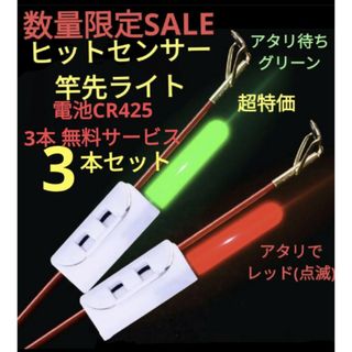 竿先ライト 2番 穂先ライト ヒットセンサー デンケミ CR425 7254(その他)