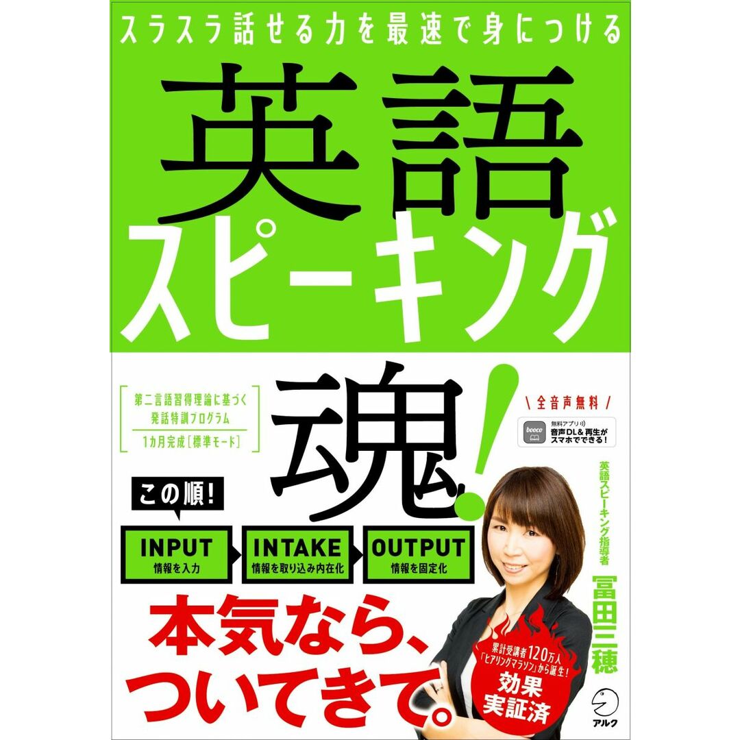 【音声DL付】英語スピーキング魂! エンタメ/ホビーの本(語学/参考書)の商品写真