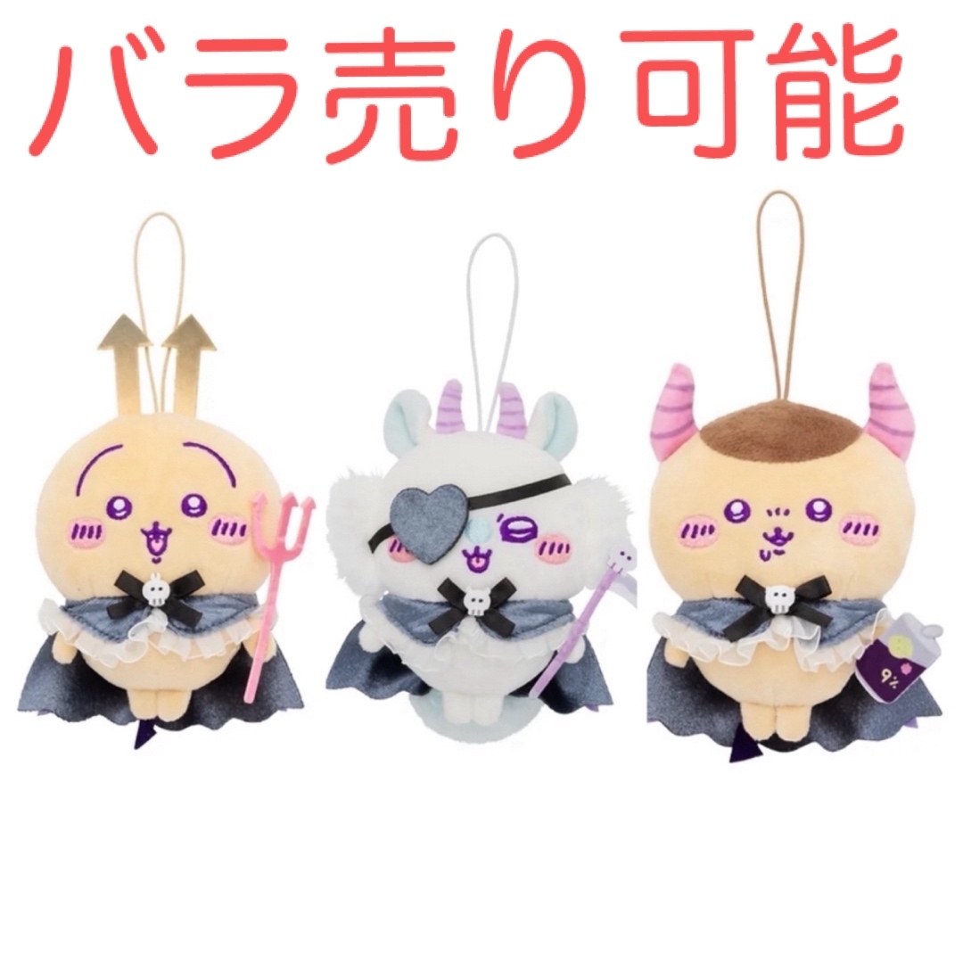 ちいかわ てんし あくま てんしなBIGぬいぐるみ ハチワレ ちいかわ てんし あくま てんしなBIGぬいぐるみ ハチワレ