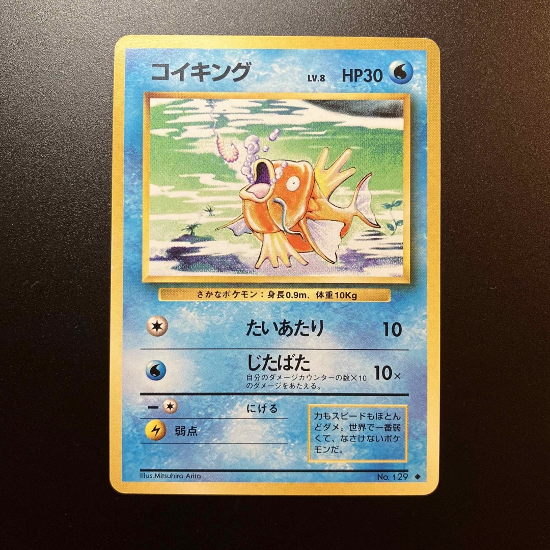 ポケモン - コイキング 旧裏➃ ポケモンカードの通販 by Cream ポケモン - コイキング 旧裏➃ ポケモンカードの通販 by Cream