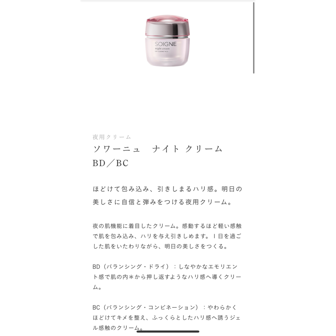 cpコスメ ソワーニュ ナイトクリーム cpコスメ ソワーニュ ナイトクリーム
