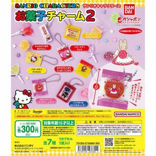 バンダイ(BANDAI)のサンリオキャラクターズ お菓子チャーム2　全7種セット(キャラクターグッズ)