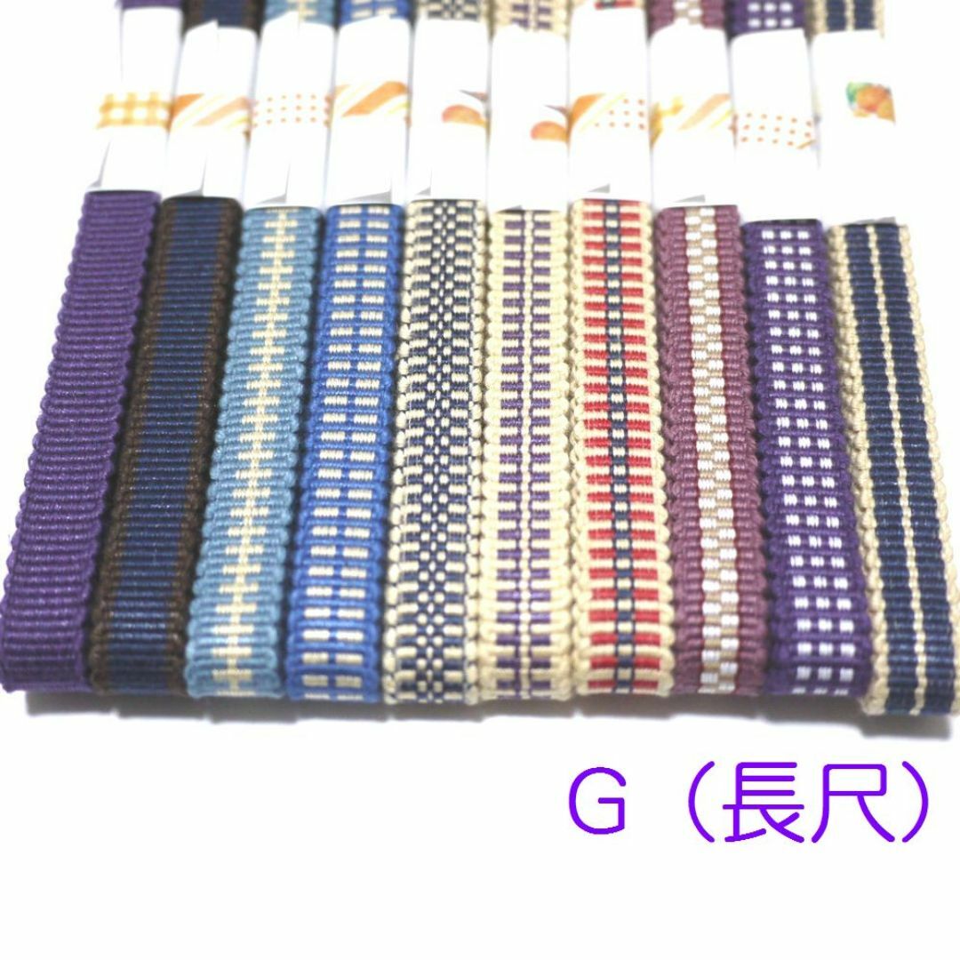 G長尺)三分紐10本セット　国内産木綿真田紐　綿100％　紫青ベージュ紺