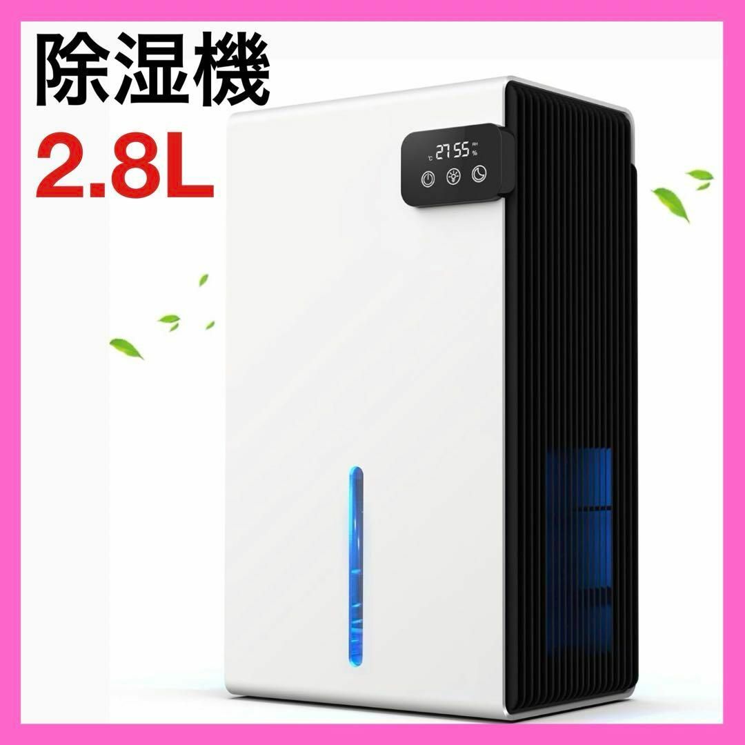 除湿機 小型 大容量2.8L除湿器 マイナスイオン 鉄筋20畳 /木造10 除湿機 小型 大容量2.8L除湿器 マイナスイオン 鉄筋20畳 /木造10