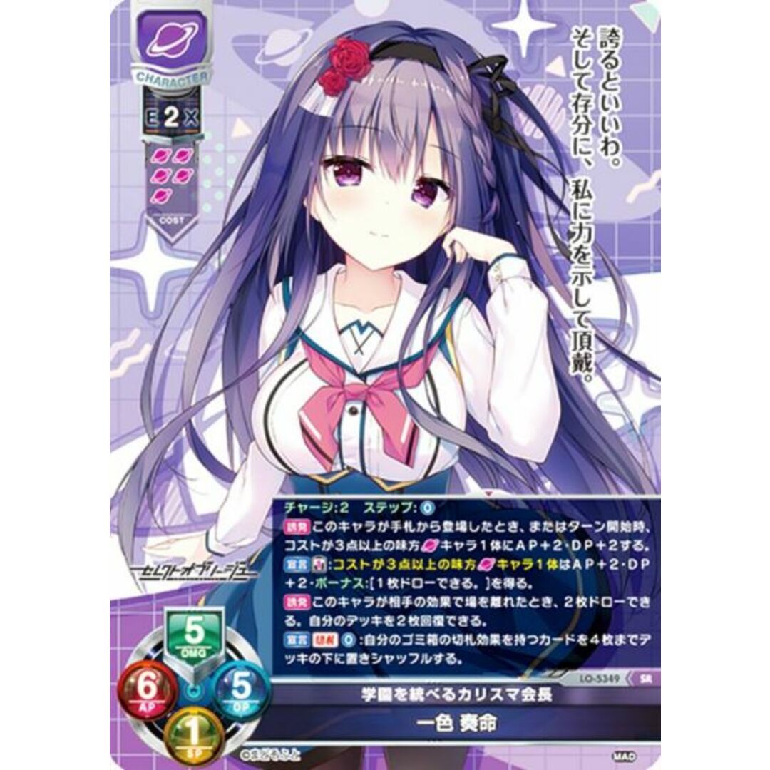 リセ/オーバーチュア LO-5349 学園を統べるカリスマ会長 一色 奏命 (SR スーパーレア) Lycee OVERTURE Version : まどそふと 1.0 エンタメ/ホビーのアニメグッズ(その他)の商品写真
