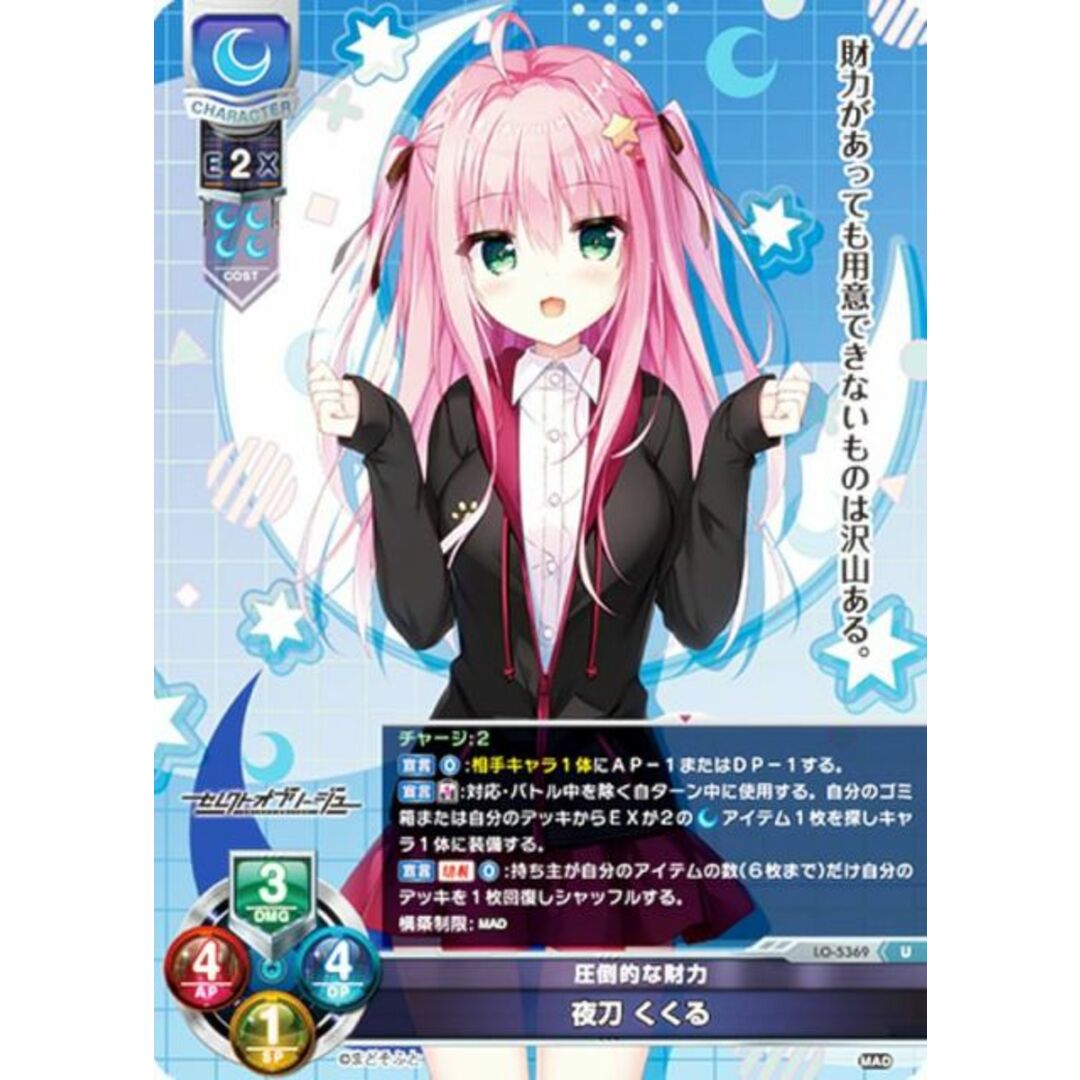 リセ/オーバーチュア LO-5369 圧倒的な財力 夜刀 くくる (U アンコモン) Lycee OVERTURE Version : まどそふと 1.0 エンタメ/ホビーのアニメグッズ(その他)の商品写真