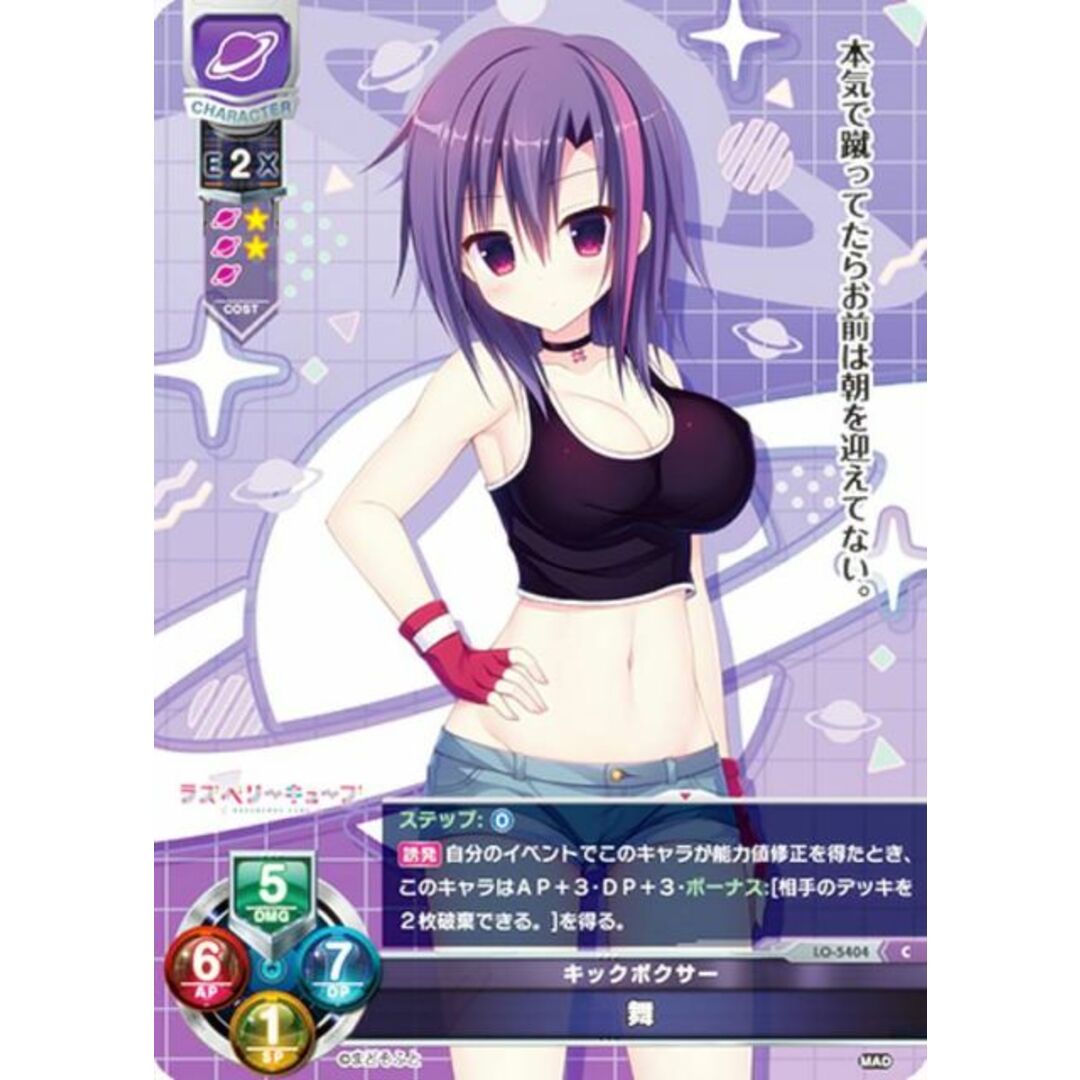 リセ/オーバーチュア LO-5404 キックボクサー 舞 (C コモン) Lycee OVERTURE Version : まどそふと 1.0 エンタメ/ホビーのアニメグッズ(その他)の商品写真
