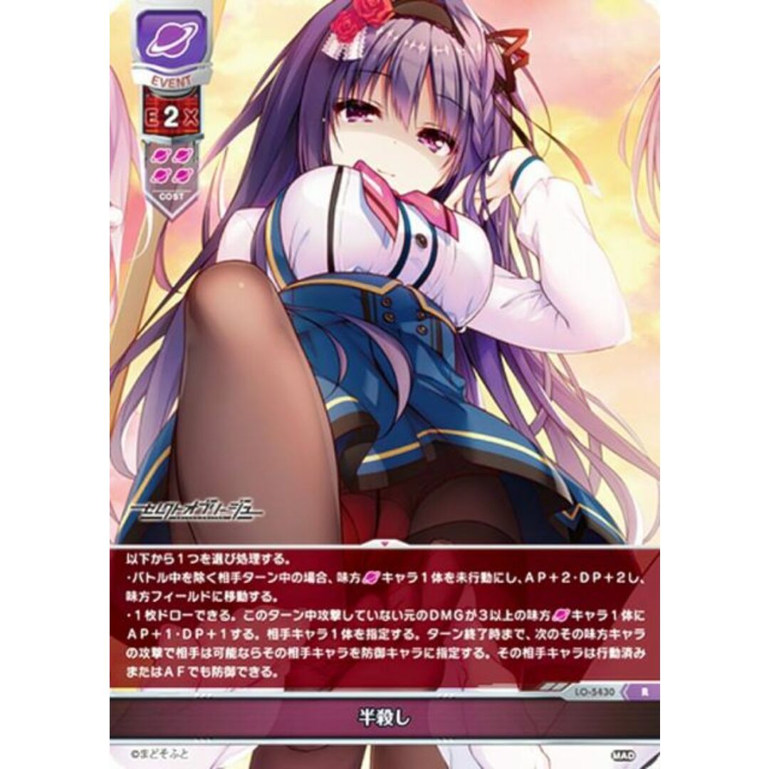 リセ/オーバーチュア LO-5430 半殺し (R レア) Lycee OVERTURE リセ/オーバーチュア LO-5430 半殺し (R レア) Lycee OVERTURE