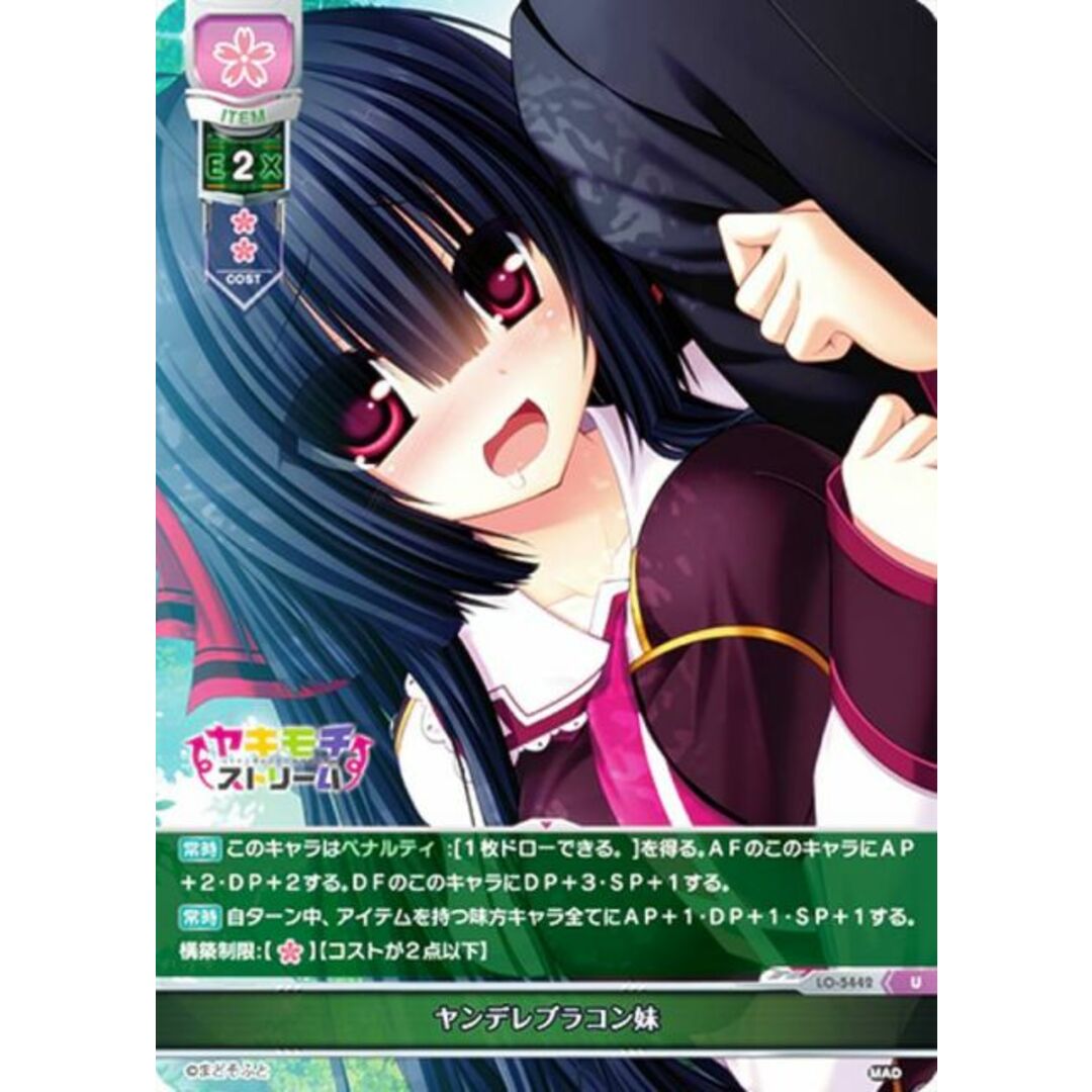 リセ/オーバーチュア LO-5442 ヤンデレブラコン妹 (U アンコモン) Lycee OVERTURE Version : まどそふと 1.0 エンタメ/ホビーのアニメグッズ(その他)の商品写真