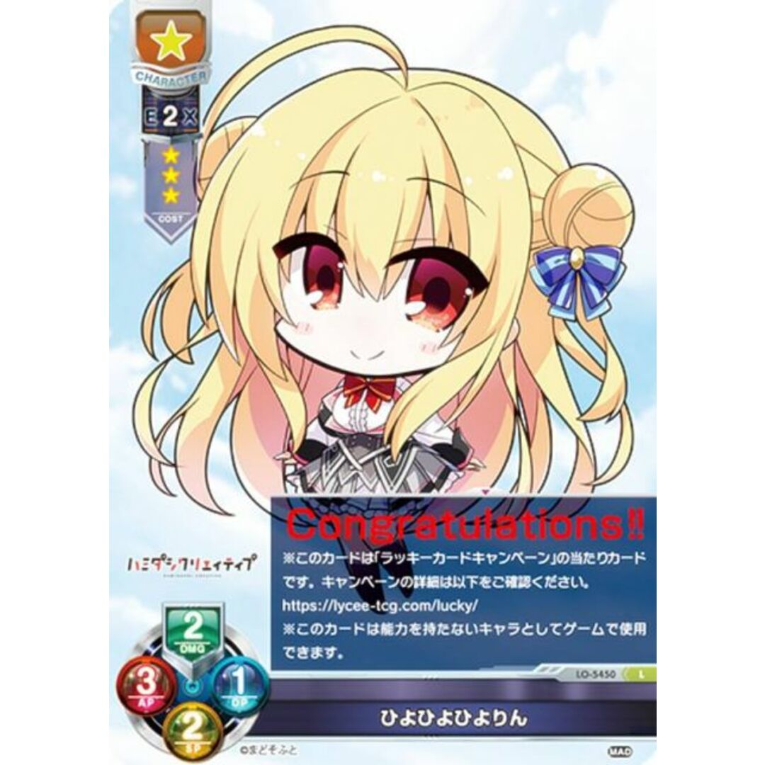 リセ/オーバーチュア LO-5450 ひよひよひよりん (L ラッキーカード) Lycee OVERTURE Version : まどそふと 1.0 エンタメ/ホビーのアニメグッズ(その他)の商品写真