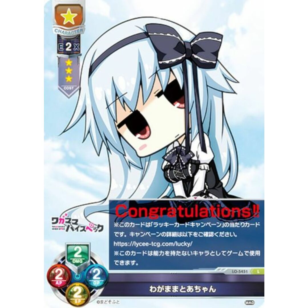 リセ/オーバーチュア LO-5451 わがままとあちゃん (L ラッキー リセ/オーバーチュア LO-5451 わがままとあちゃん (L ラッキー