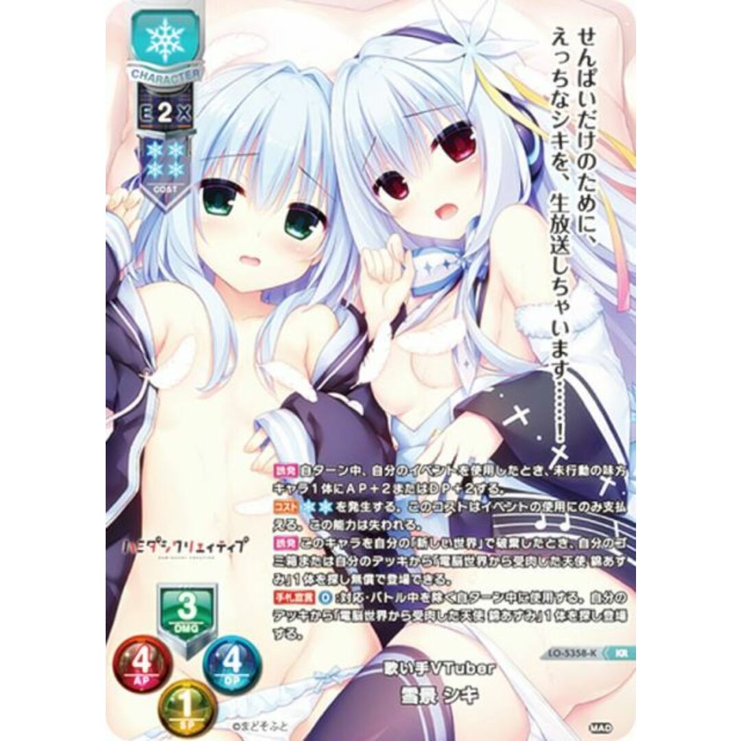 【パラレル】リセ/オーバーチュア LO-5358-K 歌い手VTuber 雪景 シキ (KR キラレア) Lycee OVERTURE Version : まどそふと 1.0 エンタメ/ホビーのアニメグッズ(その他)の商品写真