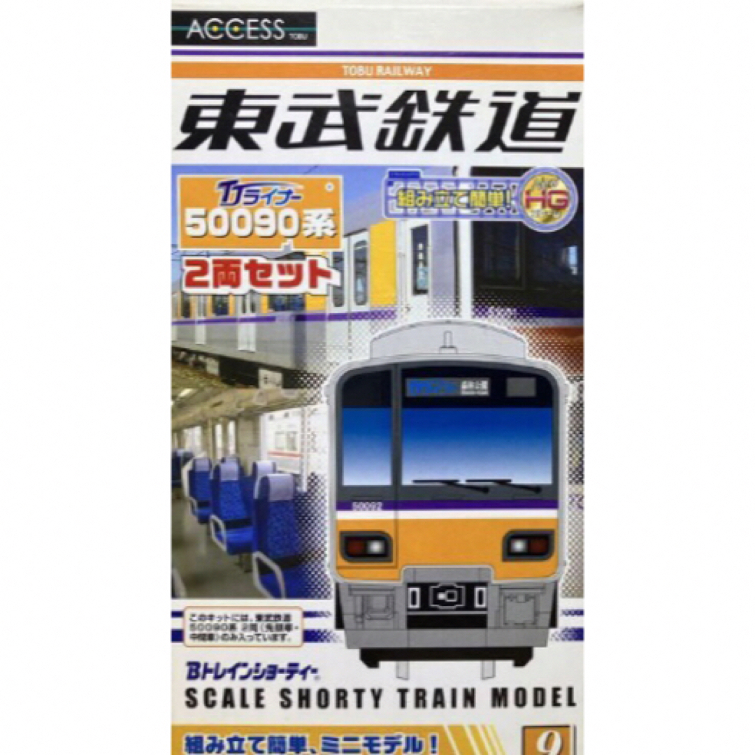 BANDAI - 東武鉄道 東武50090系TJライナー 模型 ミニ 電車 BANDAI - 東武鉄道 東武50090系TJライナー 模型 ミニ 電車