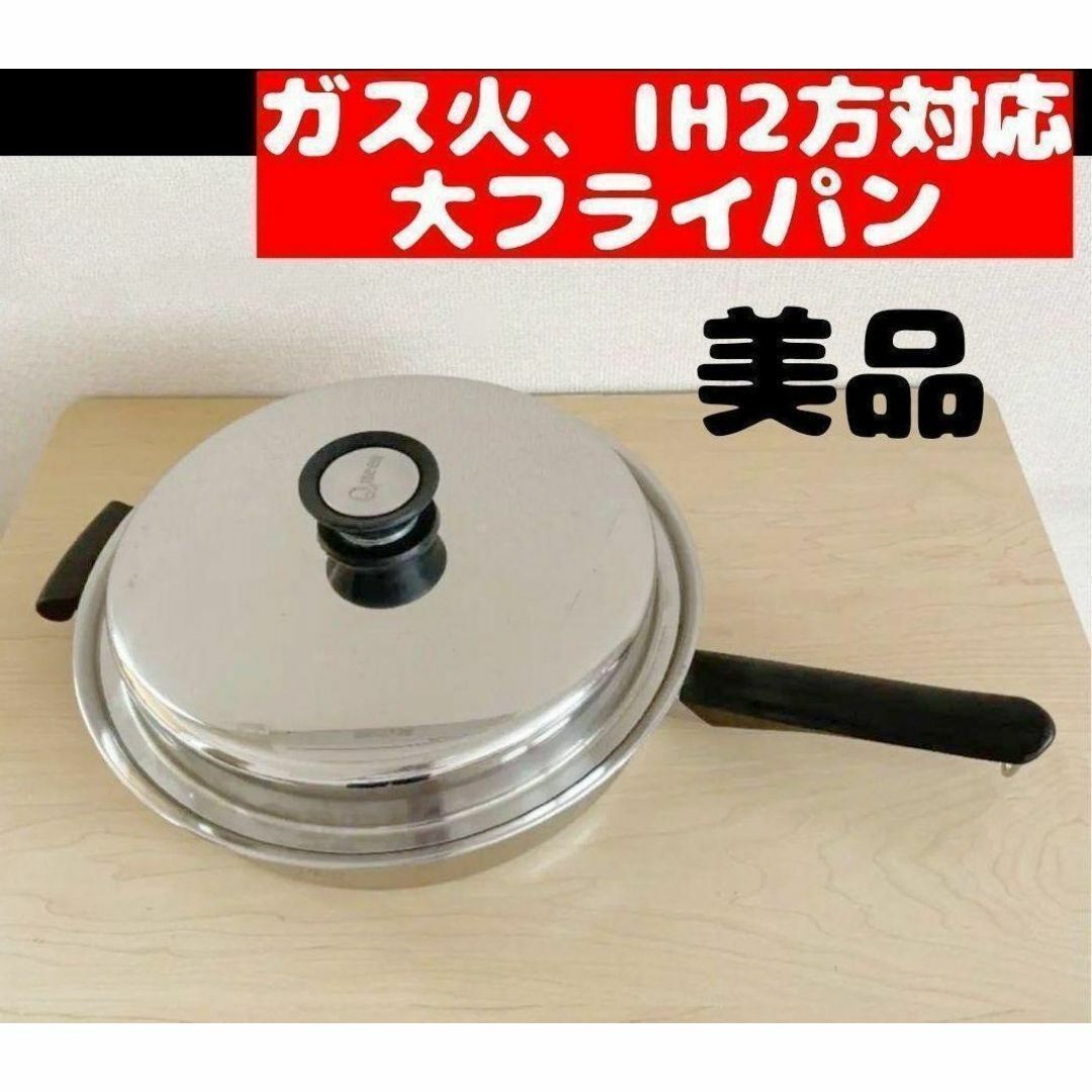 IH対応 Amway 美品 アムウェイ 大フライパン 管↓ IH対応 Amway 美品 アムウェイ 大フライパン 管↓