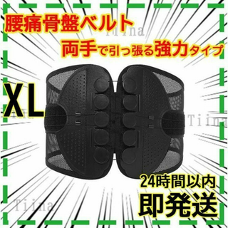 XL 腰痛ベルト骨盤ベルト 腰痛 トレーニング 姿勢矯正 骨盤矯正 ピラティス(その他)