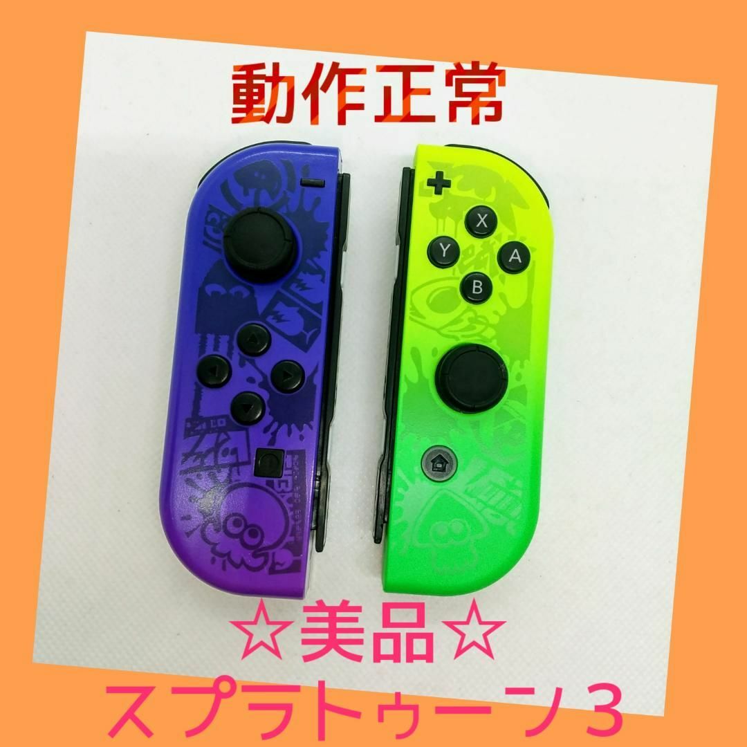 ニンテンドースイッチ　スプラトゥーンカラー　本体正常 ニンテンドースイッチスプラトゥーンカラー本体正常