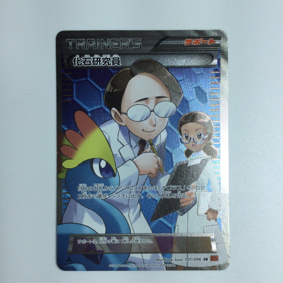 ζζ ポケモンカード 化石研究員 101/096/XY3/O/1ED1ED) ポケカの ζζ ポケモンカード 化石研究員 101/096/XY3/O/1ED1ED) ポケカの