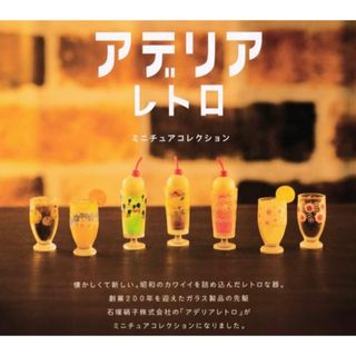 アデリアレトロガチャガチャ　まとめ売り(キャラクターグッズ)