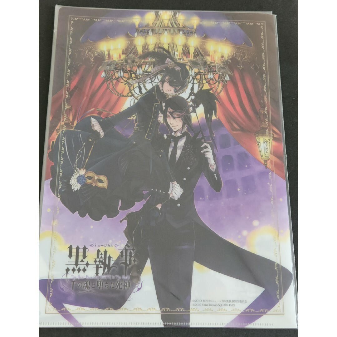 希少】ミュージカル 黒執事 千の魂と堕ちた死神 クリアファイル 希少】ミュージカル 黒執事 千の魂と堕ちた死神 クリアファイル