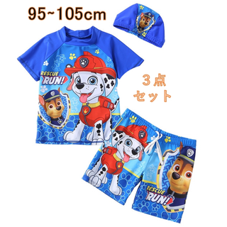 パウパトロール水着　新品 95～105　男の子　3点セット　ブルー　キッズ(水着)
