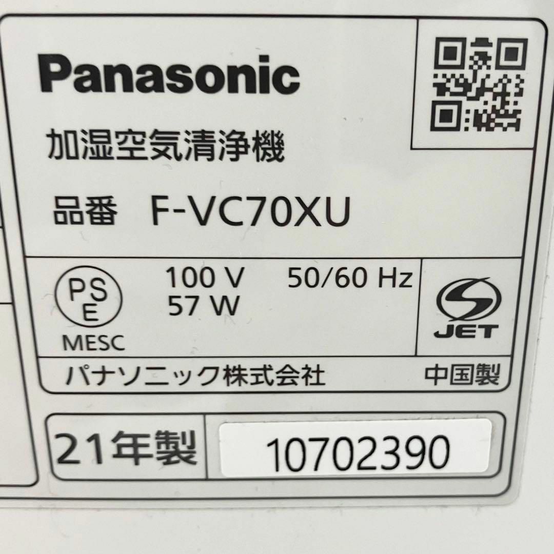 パナソニック Panasonic 加湿空気清浄機 F-VC70XU(ナノイーX パナソニック Panasonic 加湿空気清浄機 F-VC70XU(ナノイーX