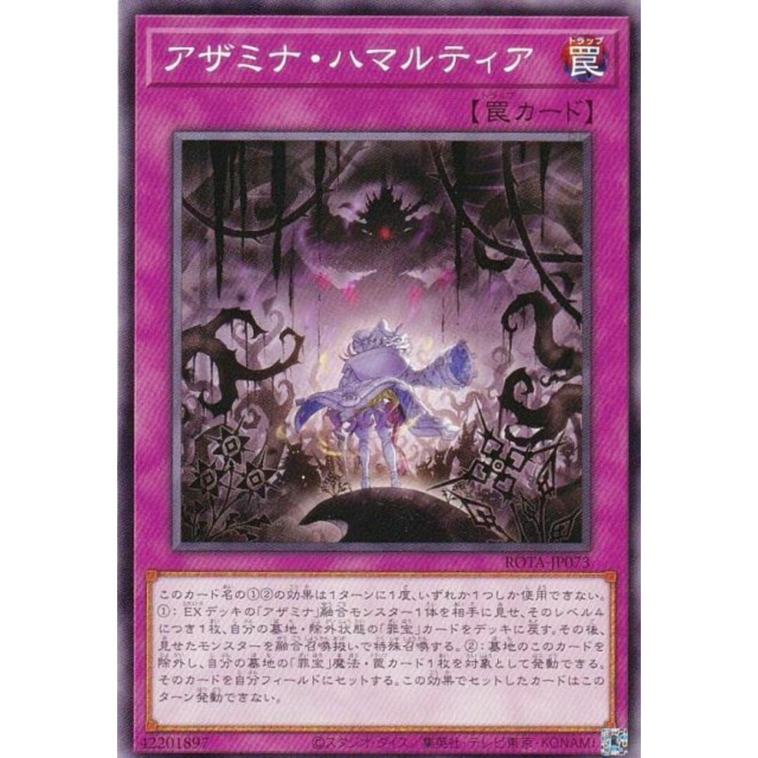 遊戯王 ROTA-JP073 アザミナ・ハマルティア (日本語版 ノーマル 遊戯王 ROTA-JP073 アザミナ・ハマルティア (日本語版 ノーマル