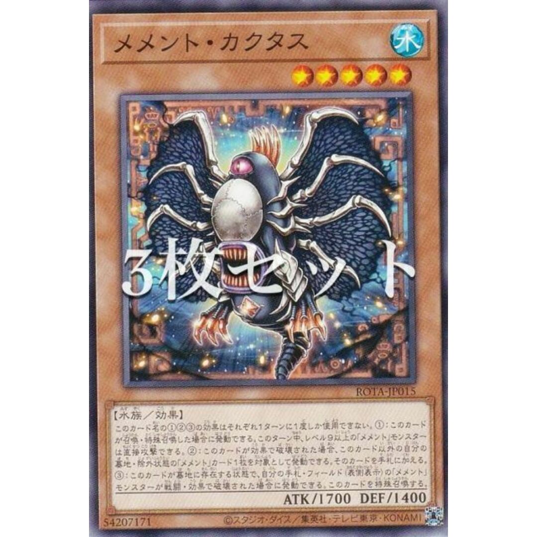 【3枚セット】遊戯王 ROTA-JP015 メメント・カクタス (日本語版 ノーマル) レイジ・オブ・ジ・アビス エンタメ/ホビーのアニメグッズ(その他)の商品写真