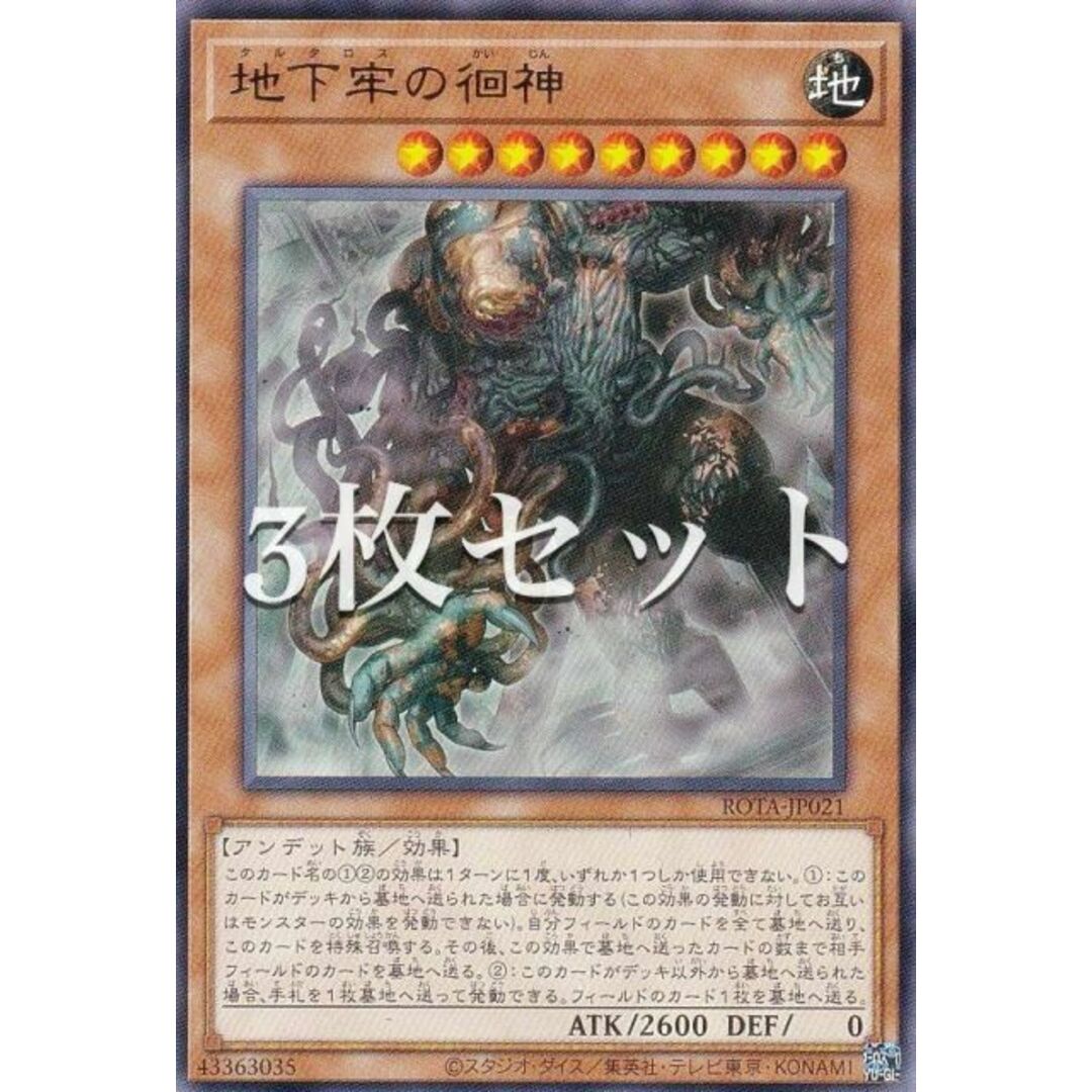 3枚セット】遊戯王 ROTA-JP021 地下牢の徊神 (日本語版 レア 3枚セット】遊戯王 ROTA-JP021 地下牢の徊神 (日本語版 レア