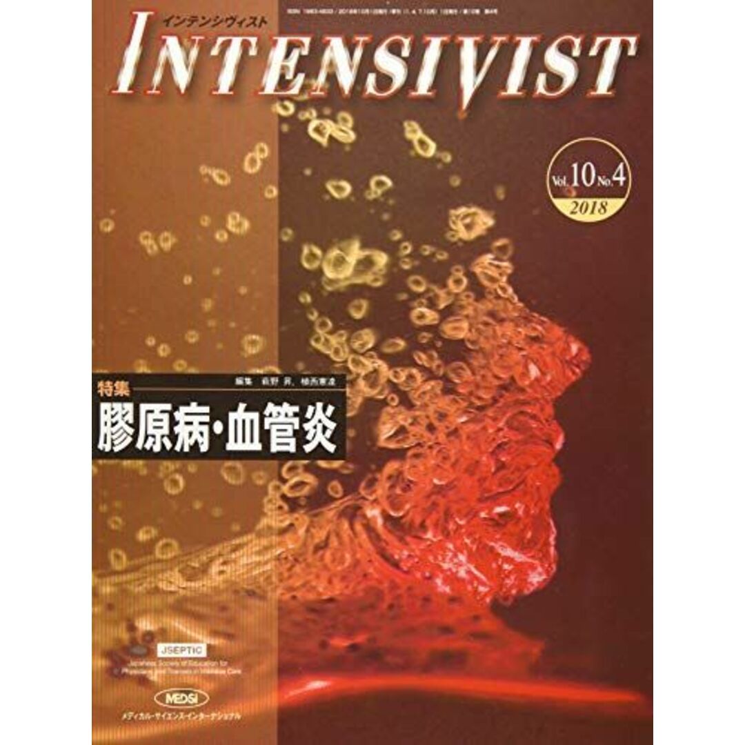ファッションアイテム人気ランキング 萩野 (特集:膠原病・血管炎) 2018 No.4 Vol.10 INTENSIVIST 昇、 JSEPTIC(日本集中治療教育研究会) 憲達; 植西 語学+参考書