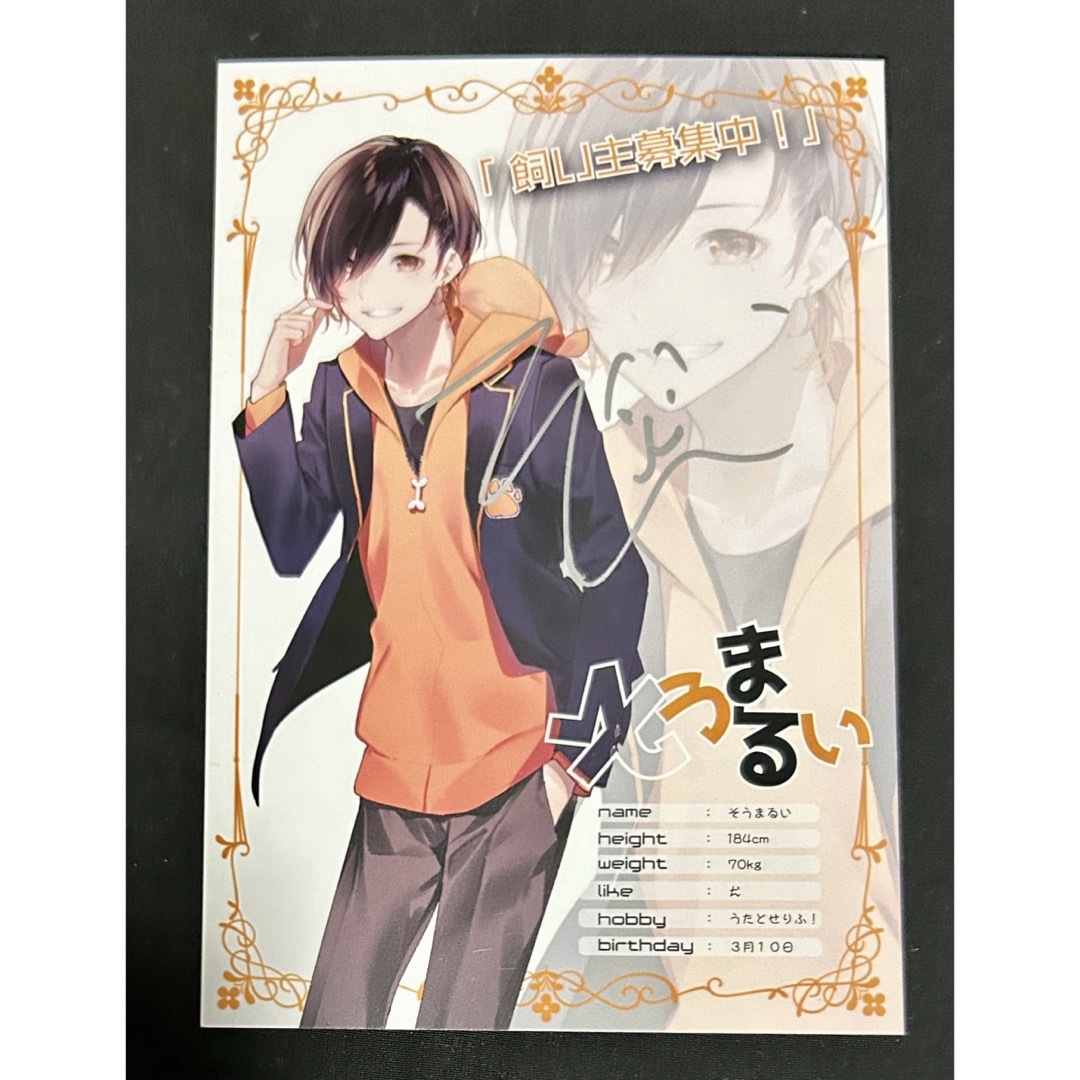 騎士A でぃあきす そうま そうまるい 直筆サイン入り ポスト 騎士A でぃあきす そうま そうまるい 直筆サイン入り ポスト