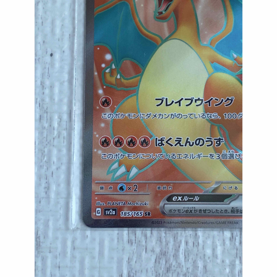 ポケモン - リザードンex SR SV2a ポケモンカード151 185/165の ポケモン - リザードンex SR SV2a ポケモンカード151 185/165の