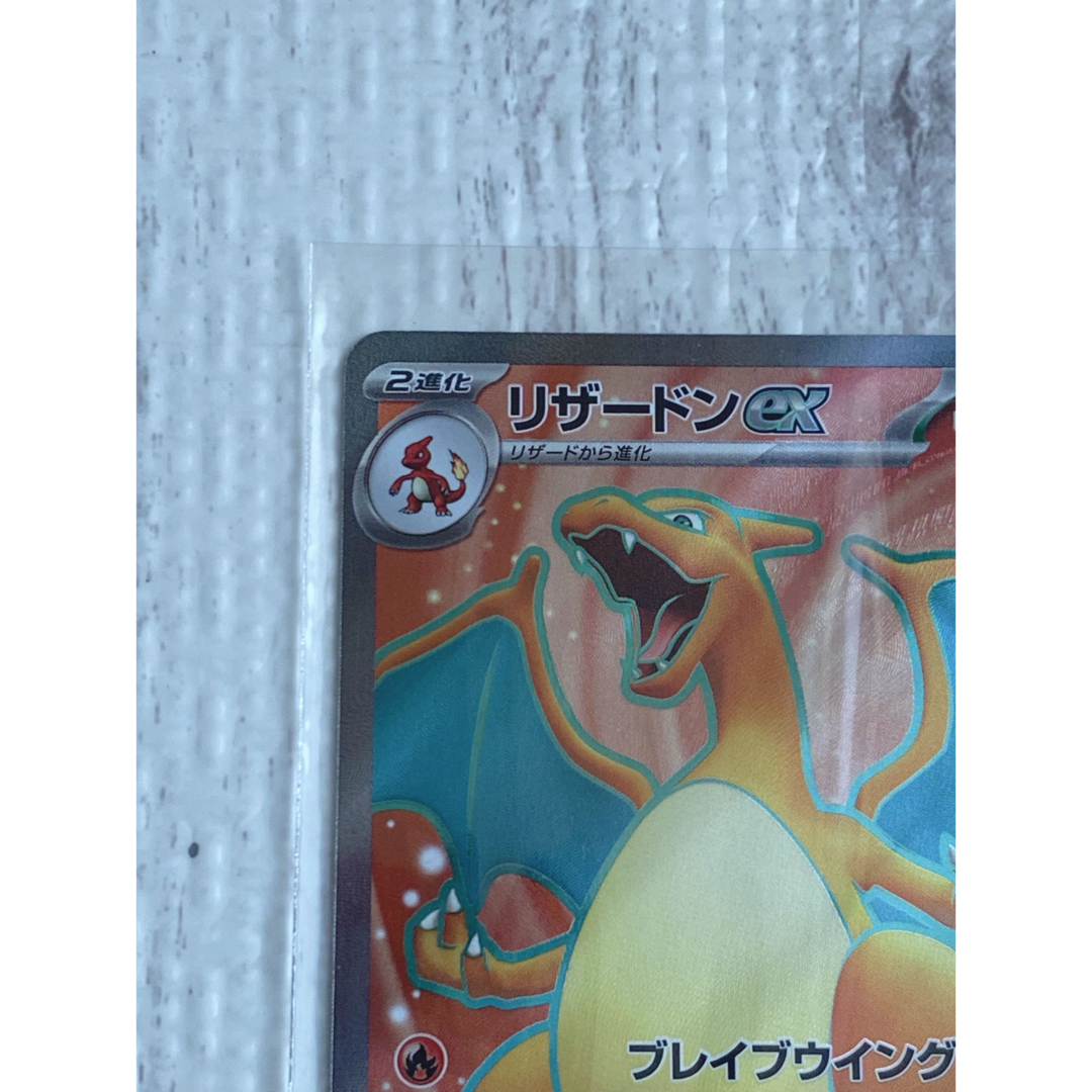 ポケモン - リザードンex SR SV2a ポケモンカード151 185/165の ポケモン - リザードンex SR SV2a ポケモンカード151 185/165の