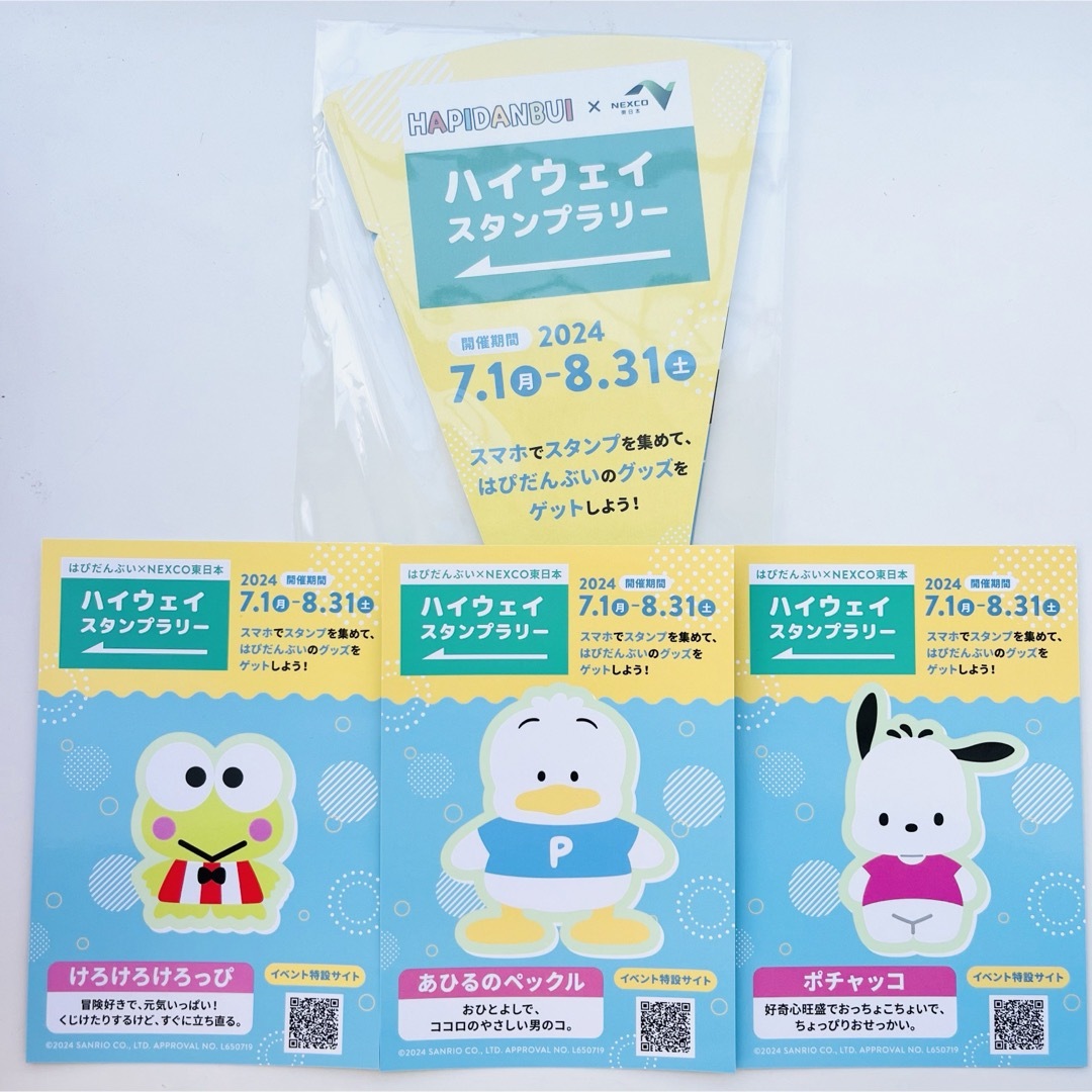 サンリオ(サンリオ)の東日本 はぴだんぶい ハイウェイスタンプラリー うちわ カード ペックル エンタメ/ホビーのおもちゃ/ぬいぐるみ(キャラクターグッズ)の商品写真