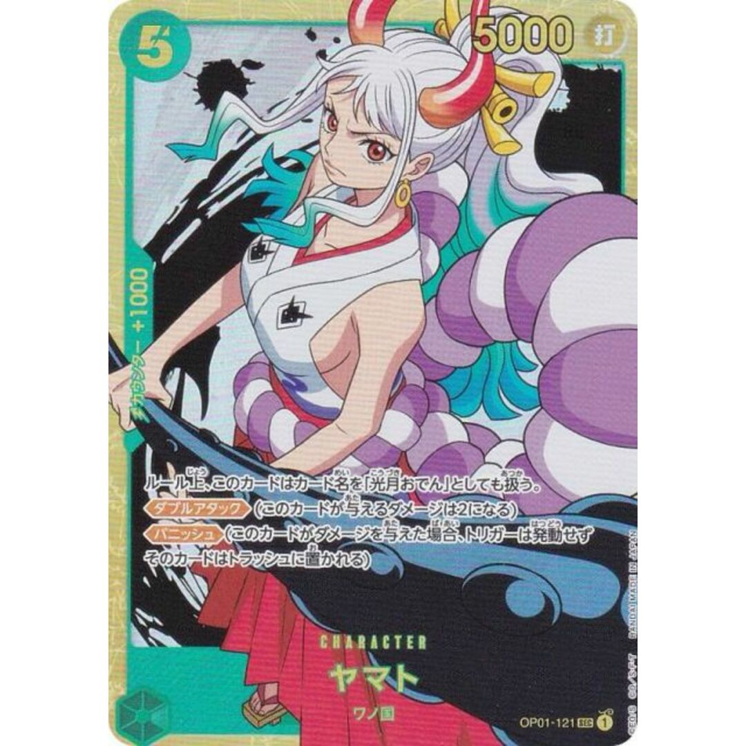 ワンピースカードゲーム PRB01/OP01-121 ヤマト (SEC ワンピースカードゲーム PRB01/OP01-121 ヤマト (SEC