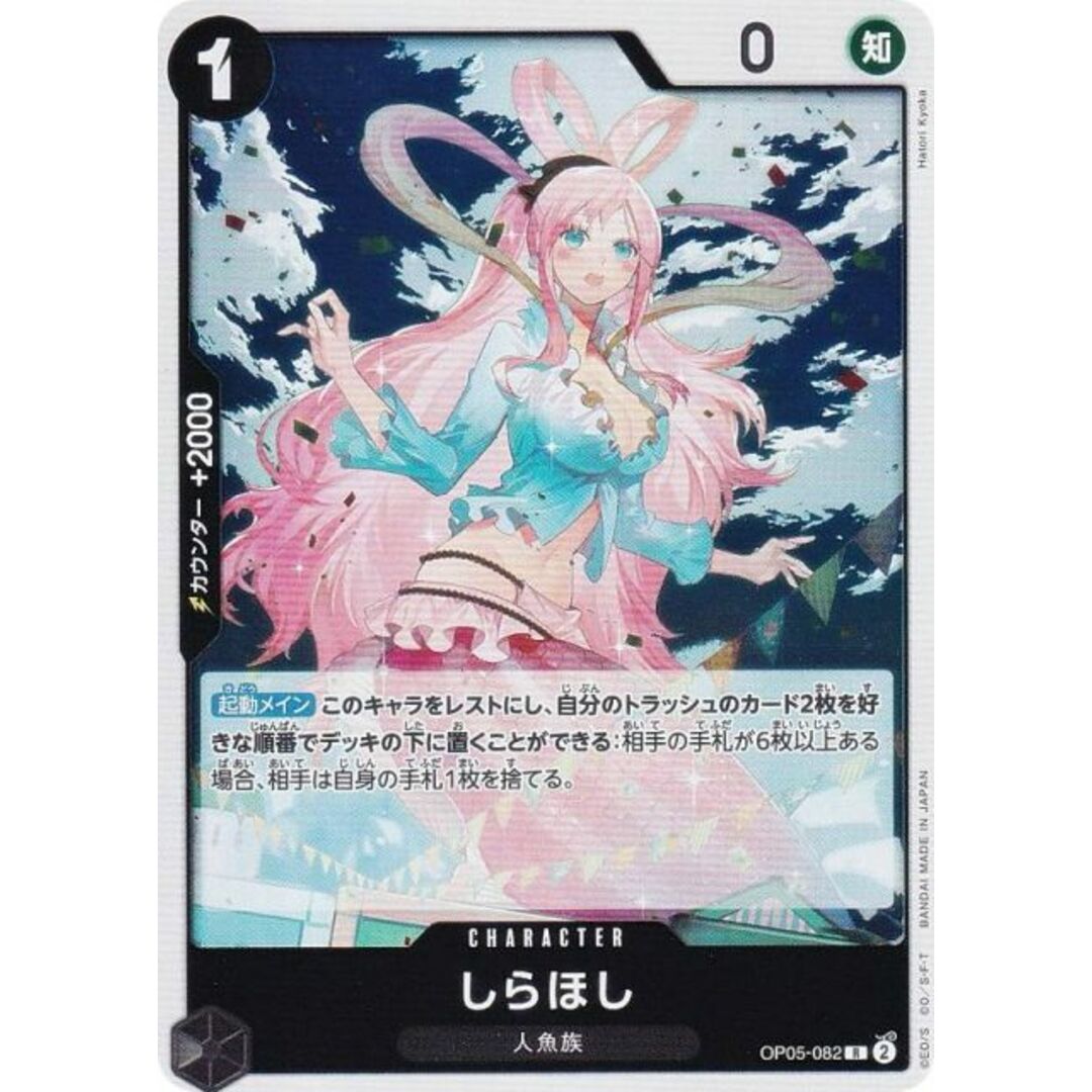 ワンピースカードゲーム PRB01/OP05-082 しらほし (R レア ワンピースカードゲーム PRB01/OP05-082 しらほし (R レア